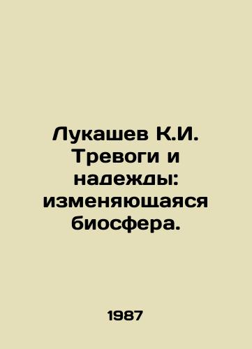 Lukashev K.I. Trevogi i nadezhdy: izmenyayushchayasya biosfera./Lukashev K.I. Anxieties and Hopes: The Changing Biosphere. In Russian - landofmagazines.com