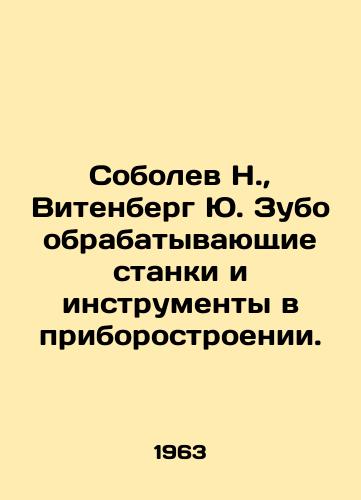 Sobolev N.,  Vitenberg Yu. Zuboobrabatyvayushchie stanki i instrumenty v priborostroenii./N. Sobolev, Yu. Witenberg Dental Machines and Tools in Instrumentation. In Russian - landofmagazines.com