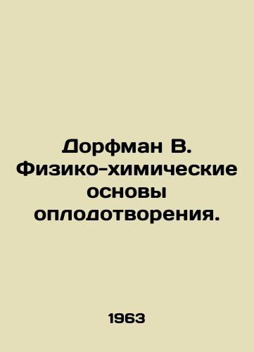 Dorfman V. Fiziko-khimicheskie osnovy oplodotvoreniya./Dorfman V. The Physical and Chemical Basis of Fertilization. In Russian - landofmagazines.com