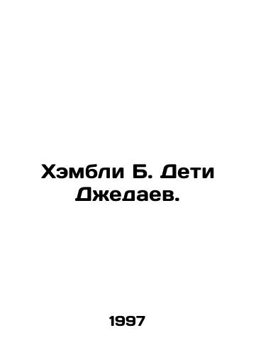 Khembli B. Deti Dzhedaev./Wembley B. The Children of the Jedi. In Russian - landofmagazines.com