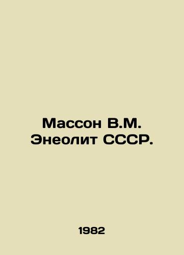 Masson V.M. Eneolit SSSR./Masson V.M. Eneolithic USSR. In Russian - landofmagazines.com