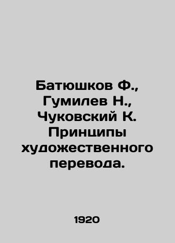 Batyushkov F.,  Gumilev N.,  Chukovskiy K. Printsipy khudozhestvennogo perevoda./Batyushkov F.,  Gumilev N.,  Chukovsky K. Principles of artistic translation. In Russian - landofmagazines.com