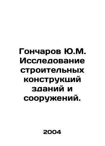 Goncharov Yu.M. Issledovanie stroitelnykh konstruktsiy zdaniy i sooruzheniy./Yu.M. Goncharov Research of building constructions of buildings and structures. In Russian - landofmagazines.com