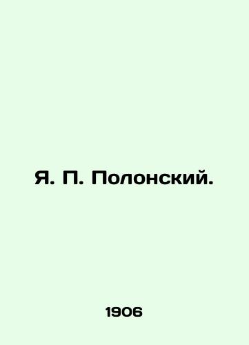 Ya. P. Polonskiy./Y.P. Polonsky. In Russian - landofmagazines.com