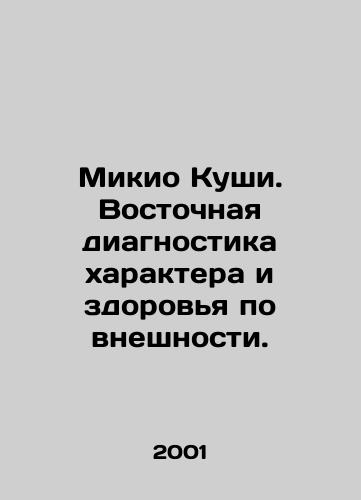 Mikio Kushi. Vostochnaya diagnostika kharaktera i zdorovya po vneshnosti./Mikio Kushi. Oriental diagnosis of character and health by appearance. In Russian - landofmagazines.com