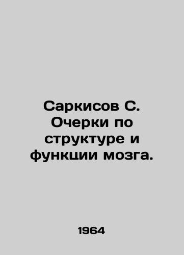 Sarkisov S. Ocherki po strukture i funktsii mozga./Sarkisov S. Essays on Brain Structure and Function. In Russian - landofmagazines.com