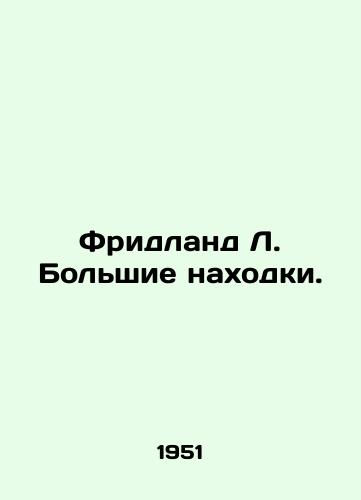 Fridland L. Bolshie nakhodki./Friedland L. Big finds. In Russian - landofmagazines.com
