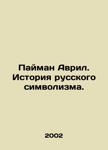 Payman Avril. Istoriya russkogo simvolizma./Payman Avril. History of Russian symbolism. In Russian - landofmagazines.com