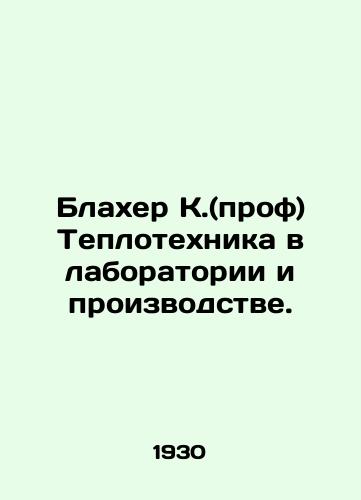 Blakher K.(prof) Teplotekhnika v laboratorii i proizvodstve./Blaher K. (Prof.) Heat engineering in the laboratory and production. In Russian - landofmagazines.com