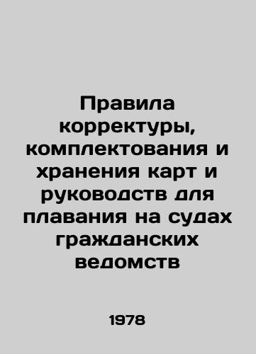 Pravila korrektury, komplektovaniya i khraneniya kart i rukovodstv dlya plavaniya na sudakh grazhdanskikh vedomstv/Rules for the proofreading, compilation and storage of charts and navigational guides on vessels of civil authorities In Russian - landofmagazines.com