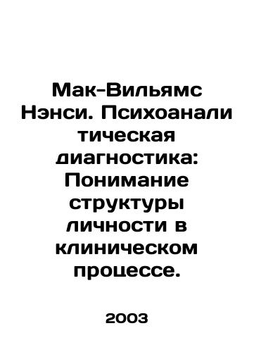 Mak-Vilyams Nensi. Psikhoanaliticheskaya diagnostika: Ponimanie struktury lichnosti v klinicheskom protsesse./Nancy McWilliams: Psychoanalytic Diagnosis: Understanding Personality Structure in the Clinical Process. In Russian - landofmagazines.com
