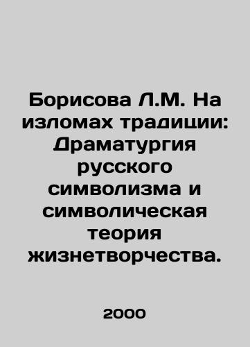 Borisova L.M. Na izlomakh traditsii: Dramaturgiya russkogo simvolizma i simvolicheskaya teoriya zhiznetvorchestva./Borisova L.M. Breaking Tradition: The Drama of Russian Symbolism and Symbolic Theory of Life Creation. In Russian - landofmagazines.com