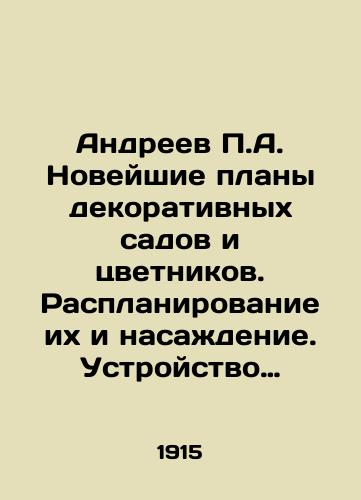 Andreev P.A. Noveyshie plany dekorativnykh sadov i tsvetnikov. Rasplanirovanie ikh i nasazhdenie. Ustroystvo nedorogogo kovrovogo tsvetnika./Andreev P.A. The latest plans for ornamental gardens and flower beds. Planning and planting them. Arrangement of an inexpensive carpet flower. In Russian - landofmagazines.com