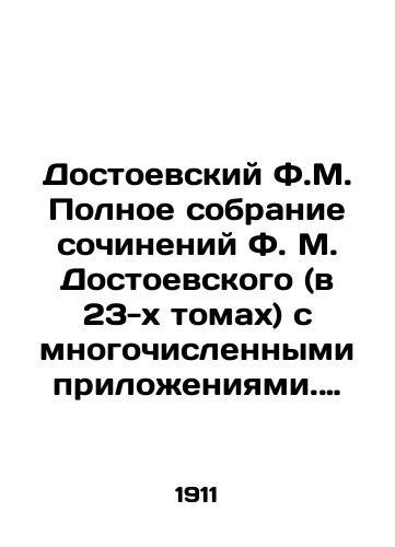 Dostoevskiy F.M. Polnoe sobranie sochineniy F. M. Dostoevskogo (v 23-kh tomakh) s mnogochislennymi prilozheniyami. Tom 21. Dnevnik pisatelya za 1877, 1880-81 gg./Dostoevsky F.M. Complete collection of works by Dostoevsky F.M. (in 23 volumes) with numerous appendices. Volume 21. The diary of the writer for 1877, 1880-81. In Russian - landofmagazines.com