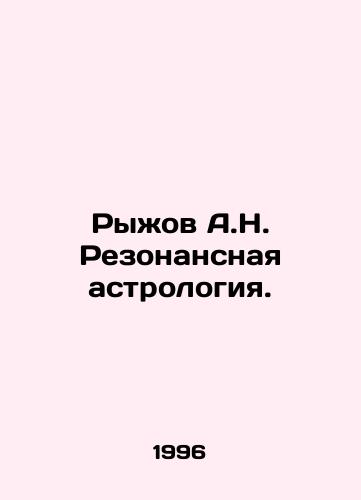 Ryzhov A.N. Rezonansnaya astrologiya./Ryzhov A.N. Resonance astrology. In Russian - landofmagazines.com