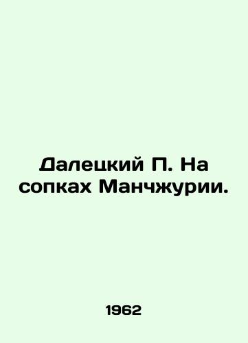 Daletskiy P. Na sopkakh Manchzhurii./Daletsky P. On the fells of Manchuria. In Russian - landofmagazines.com