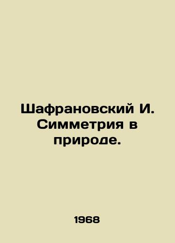 Shafranovskiy I. Simmetriya v prirode./Saffron I. Symmetry in Nature. In Russian - landofmagazines.com