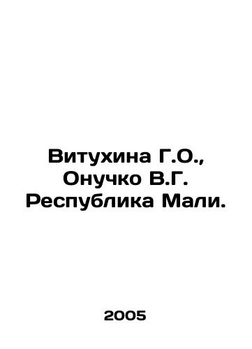 Vitukhina G.O.,  Onuchko V.G. Respublika Mali./Vitukhina G.O.,  Onuchko V.G. Republic of Mali. In Russian - landofmagazines.com