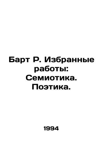 Bart R. Izbrannye raboty: Semiotika. Poetika./Bart R. Selected Works: Semiotics. Poetry. In Russian - landofmagazines.com
