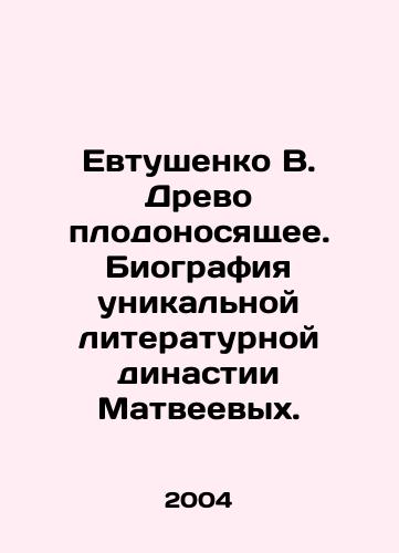 Evtushenko V. Drevo plodonosyashchee. Biografiya unikalnoy literaturnoy dinastii Matveevykh./Yevtushenko V. Fruiting tree. Biography of the unique literary dynasty of the Matveyevs. In Russian - landofmagazines.com