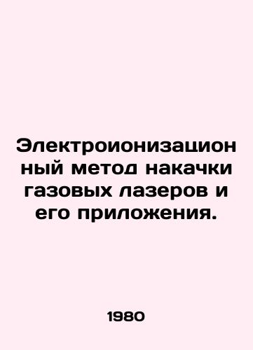 Elektroionizatsionnyy metod nakachki gazovykh lazerov i ego prilozheniya./Electroionization method for gas lasers and its applications. In Russian - landofmagazines.com