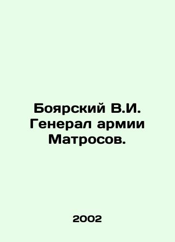 Boyarskiy V.I. General armii Matrosov./Boyarsky V.I. General of the Sailors Army. In Russian - landofmagazines.com