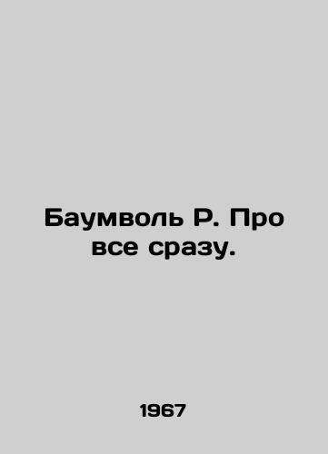 Baumvol R. Pro vse srazu./Baumwill R. About everything at once. In Russian - landofmagazines.com