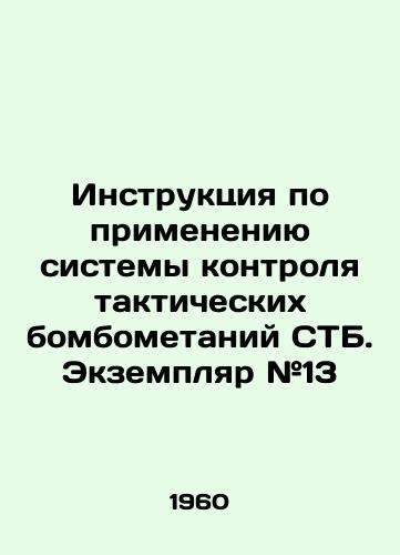 Instruktsiya po primeneniyu sistemy kontrolya takticheskikh bombometaniy STB. Ekzemplyar #13/Instructions for the use of the Tactical Bombing Control System of the STB. Example # 13 In Russian - landofmagazines.com