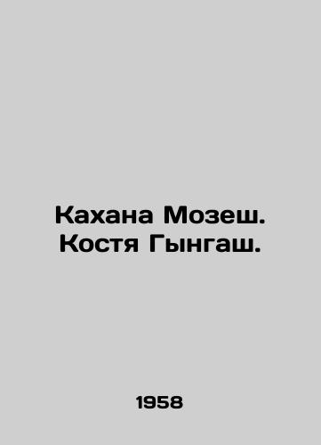 Kakhana Mozesh. Kostya Gyngash./Kahana Moses. Kostya Gyngash. In Russian - landofmagazines.com
