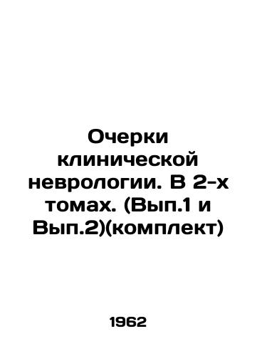 Ocherki klinicheskoy nevrologii. V 2-kh tomakh. (Vyp.1 i Vyp.2)(komplekt)/Essays on Clinical Neurology. In 2 Volumes. (Vol. 1 and Vol. 2) (set) In Russian - landofmagazines.com