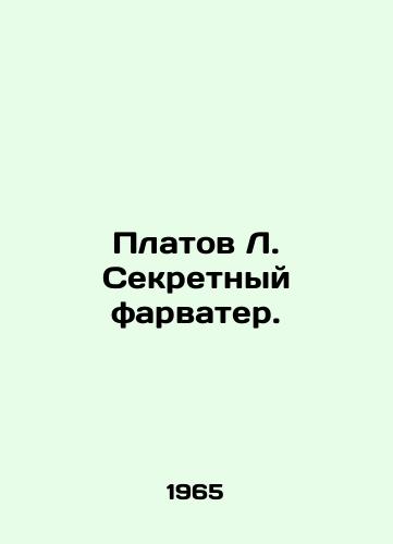 Platov L. Sekretnyy farvater./Platov L. Secret Fairway. In Russian - landofmagazines.com
