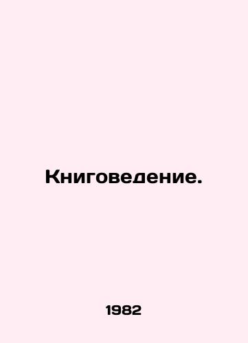 Knigovedenie./Book Studies. In Russian - landofmagazines.com