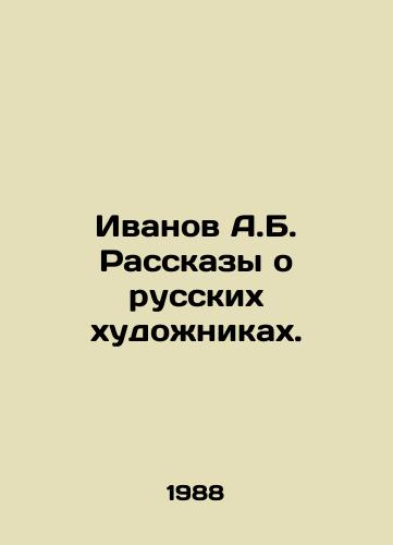 Ivanov A.B. Rasskazy o russkikh khudozhnikakh./Ivanov A.B. Stories about Russian Artists. In Russian - landofmagazines.com