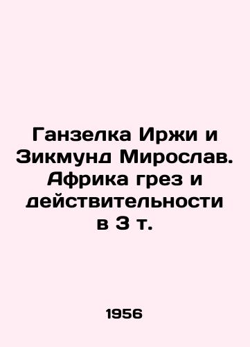 Ganzelka Irzhi i Zikmund Miroslav. Afrika grez i deystvitelnosti v 3 t./Hanselka Jiří and Zikmund Miroslav. Africa of Dreams and Reality in 3 Vol. In Russian - landofmagazines.com