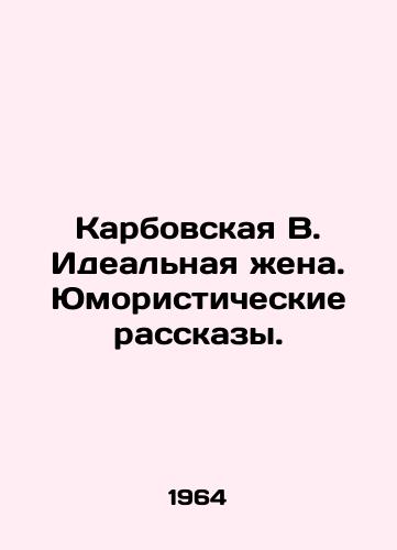 Karbovskaya V. Idealnaya zhena. Yumoristicheskie rasskazy./Karbovskaya V. The Ideal Wife. Humorous Stories. In Russian - landofmagazines.com