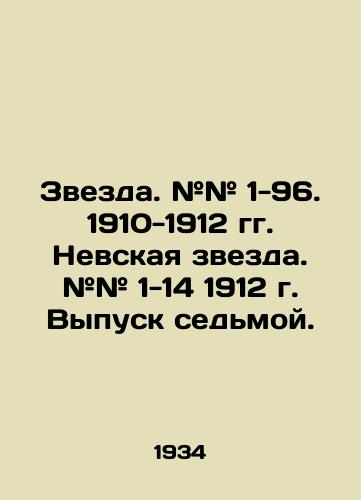 Zvezda. ## 1-96. 1910-1912 gg. Nevskaya zvezda. ## 1-14 1912 g. Vypusk sedmoy./Star. # # 1-96. 1910-1912 Nevsky Star. # # 1-14 1912. Issue 7. In Russian - landofmagazines.com