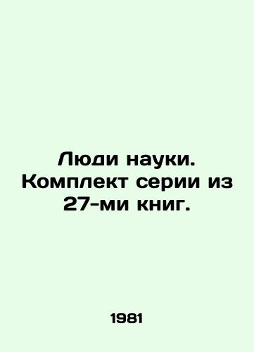 Lyudi nauki. Komplekt serii iz 27-mi knig./People of Science. A set of 27 books. In Russian - landofmagazines.com