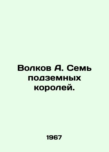 Volkov A. Sem podzemnykh koroley./Volkov A. The Seven Underground Kings. In Russian - landofmagazines.com