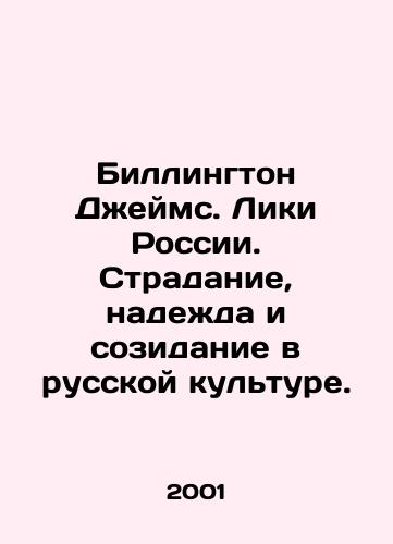 Billington Dzheyms. Liki Rossii. Stradanie, nadezhda i sozidanie v russkoy kulture./Billington James. Faces of Russia. Suffering, Hope, and Creation in Russian Culture. In Russian - landofmagazines.com