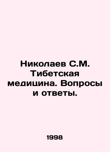 Nikolaev S.M. Tibetskaya meditsina. Voprosy i otvety./Nikolaev S.M. Tibetan Medicine. Questions and Answers. In Russian - landofmagazines.com
