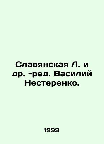 Slavyanskaya L. i dr. -red. Vasiliy Nesterenko./Slavyanskaya L. et al. -ed. Vasily Nesterenko. In Russian - landofmagazines.com