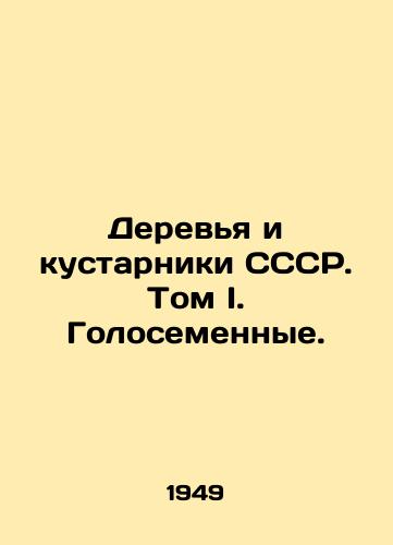 Derevya i kustarniki SSSR. Tom I. Golosemennye./Trees and shrubs of the USSR. Volume I. Vol In Russian - landofmagazines.com