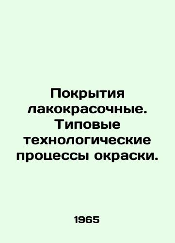 Pokrytiya lakokrasochnye. Tipovye tekhnologicheskie protsessy okraski./Paint coatings. Typical processes for painting. In Russian - landofmagazines.com