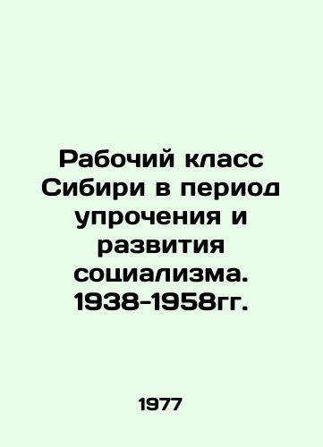 Rabochiy klass Sibiri v period uprocheniya i razvitiya sotsializma. 1938-1958gg./The Siberian working class in the period of consolidation and development of socialism. 1938-1958. In Russian - landofmagazines.com