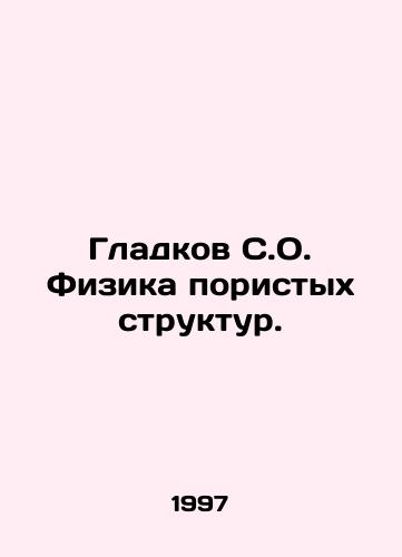 Gladkov S.O. Fizika poristykh struktur./Gladkov S.O. Physics of porous structures. In Russian - landofmagazines.com