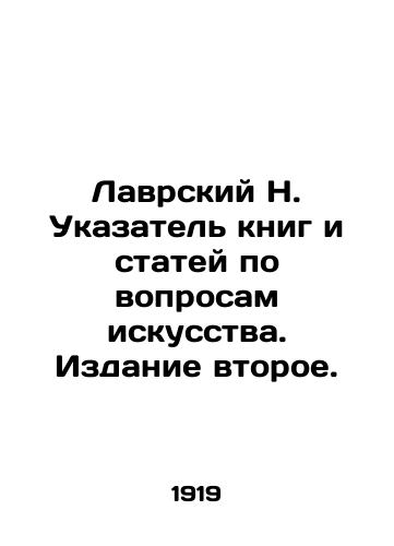 Lavrskiy N. Ukazatel knig i statey po voprosam iskusstva. Izdanie vtoroe./Lavrsky N. Index of books and articles on art. Edition two. In Russian - landofmagazines.com