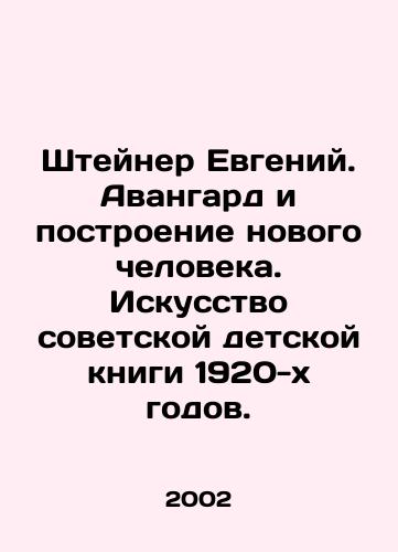 Shteyner Evgeniy. Avangard i postroenie novogo cheloveka. Iskusstvo sovetskoy detskoy knigi 1920-kh godov./Steiner Evgeny. Avant-garde and Building a New Man. The Art of the 1920s Soviet Childrens Book. In Russian - landofmagazines.com