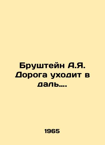 Brushteyn A.Ya. Doroga ukhodit v dal…./Brushtein A.I. The Road Goes Far. In Russian - landofmagazines.com