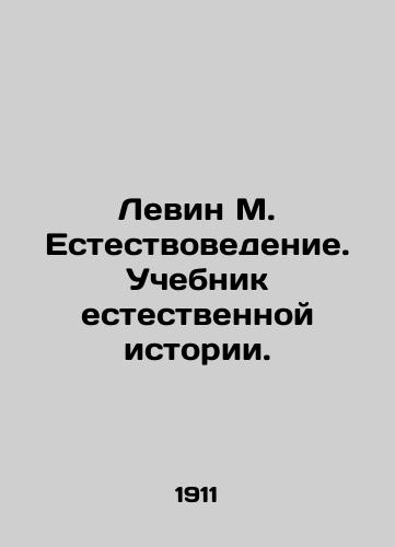 Levin M. Estestvovedenie. Uchebnik estestvennoy istorii./Levin M. Natural History. A textbook of natural history. In Russian - landofmagazines.com
