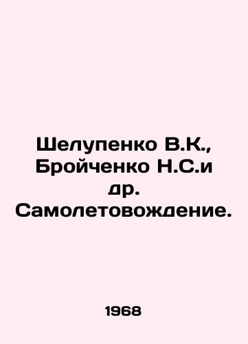 Shelupenko V.K., Broychenko N.S.i dr. Samoletovozhdenie./Shelupenko V.K., Broichenko N.S. et al. Aircraft Driving. In Russian - landofmagazines.com